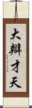 大辯才天 Scroll