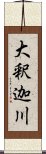 大釈迦川 Scroll