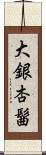 大銀杏髷 Scroll