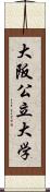 大阪公立大学 Scroll