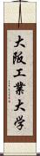 大阪工業大学 Scroll