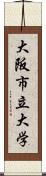 大阪市立大学 Scroll