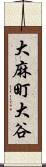 大麻町大谷 Scroll