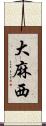 大麻西 Scroll