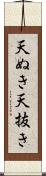 天ぬき Scroll