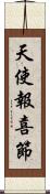 天使報喜節 Scroll