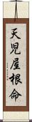 天児屋根命 Scroll