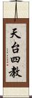 天台四教 Scroll