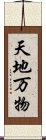 天地万物 Scroll