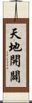 天地開闢 Scroll