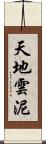 天地雲泥 Scroll