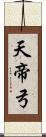 天帝弓 Scroll