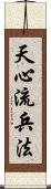 Tenshin-Ryu Heiho Scroll