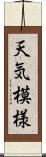 天気模様 Scroll