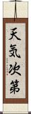 天気次第 Scroll