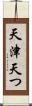 天津 Scroll