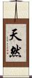 天然 Scroll