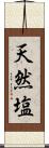 天然塩 Scroll