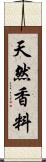 天然香料 Scroll