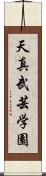 Tenshin Bugei Gakuen Scroll