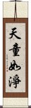 天童如淨 Scroll