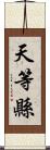 天等縣 Scroll