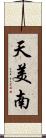 天美南 Scroll