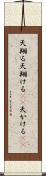 天翔る Scroll