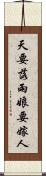 天要落雨，娘要嫁人 Scroll