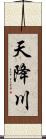 天降川 Scroll