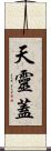 天靈蓋 Scroll