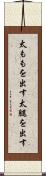 太ももを出す Scroll