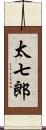 太七郎 Scroll