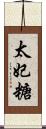 太妃糖 Scroll