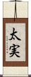 太実 Scroll