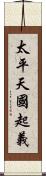 太平天國起義 Scroll
