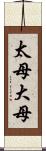 太母 Scroll