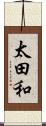 太田和 Scroll