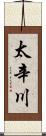 太辛川 Scroll