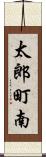 太郎町南 Scroll