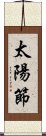 太陽節 Scroll