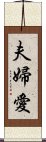 夫婦愛 Scroll