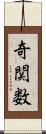 奇関数 Scroll