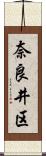 奈良井区 Scroll