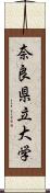 奈良県立大学 Scroll