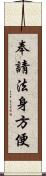 奉請法身方便 Scroll