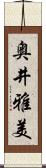奥井雅美 Scroll