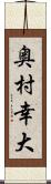 奥村幸大 Scroll