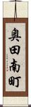 奥田南町 Scroll
