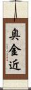 奥金近 Scroll